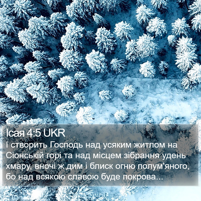 Ісая 4:5 UKR Bible Study