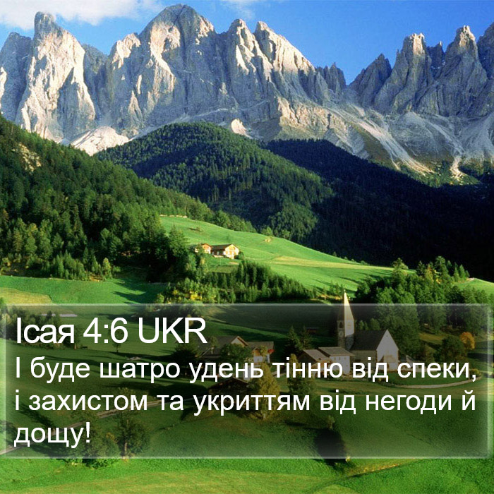 Ісая 4:6 UKR Bible Study