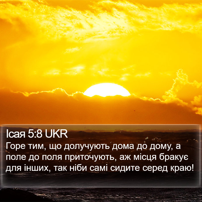 Ісая 5:8 UKR Bible Study