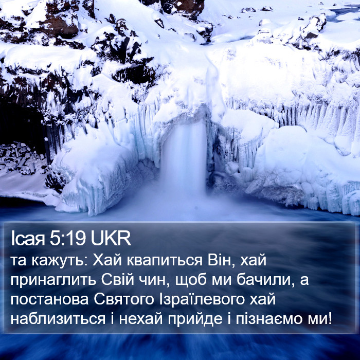 Ісая 5:19 UKR Bible Study