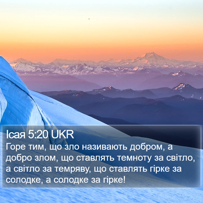 Ісая 5:20 UKR Bible Study