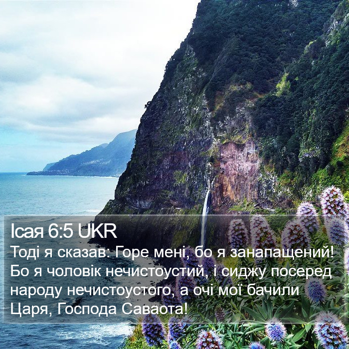 Ісая 6:5 UKR Bible Study