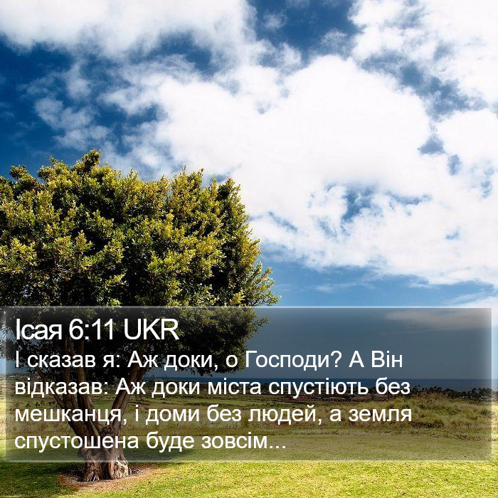 Ісая 6:11 UKR Bible Study