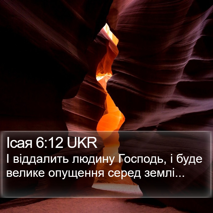 Ісая 6:12 UKR Bible Study