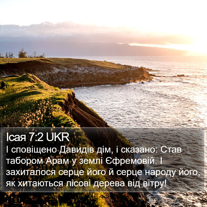 Ісая 7:2 UKR Bible Study
