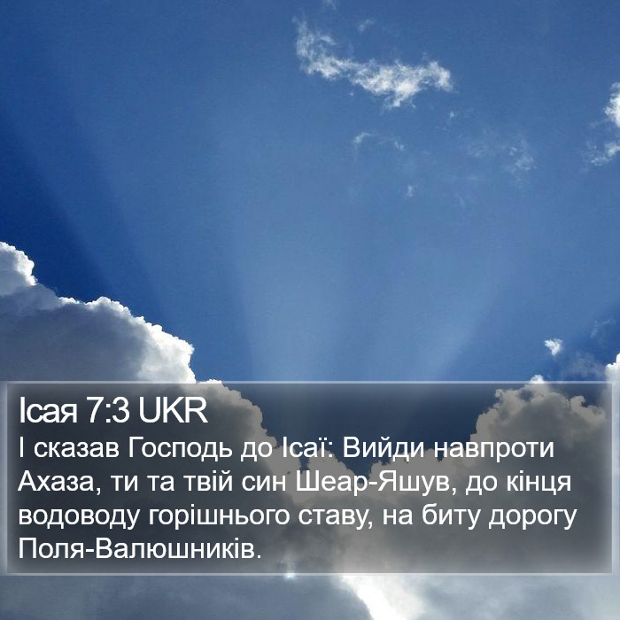 Ісая 7:3 UKR Bible Study