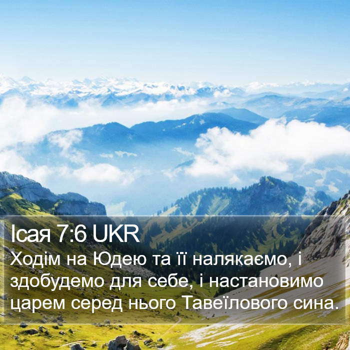 Ісая 7:6 UKR Bible Study