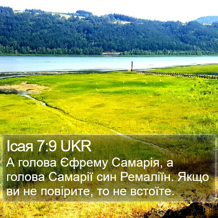 Ісая 7:9 UKR Bible Study