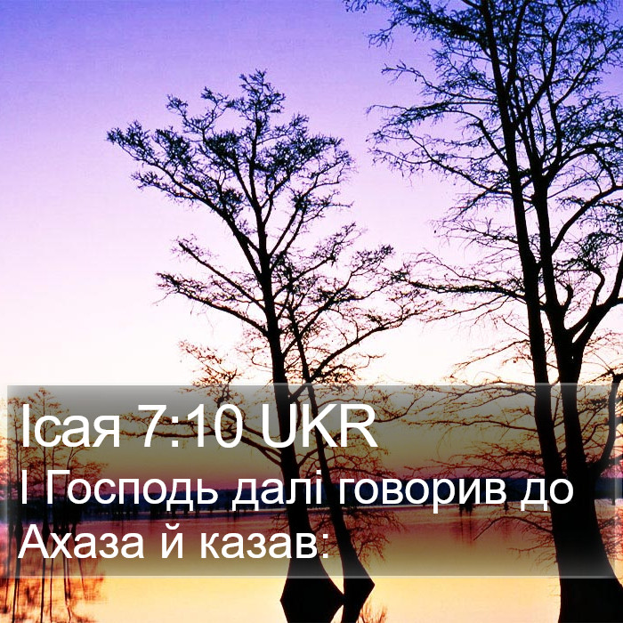 Ісая 7:10 UKR Bible Study