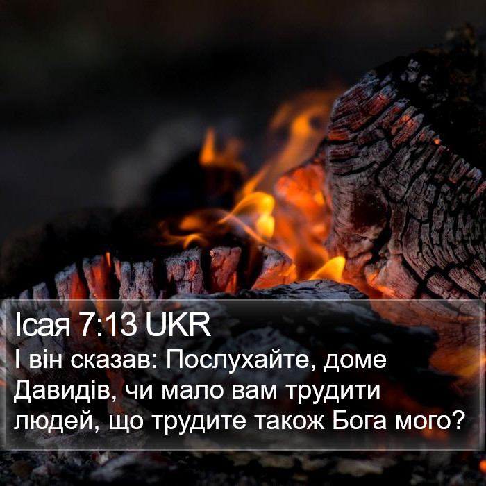 Ісая 7:13 UKR Bible Study