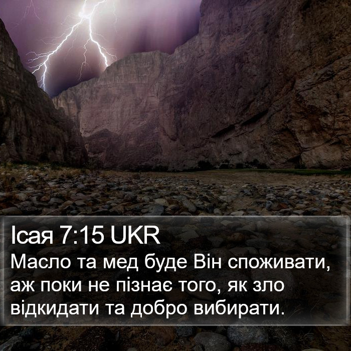 Ісая 7:15 UKR Bible Study
