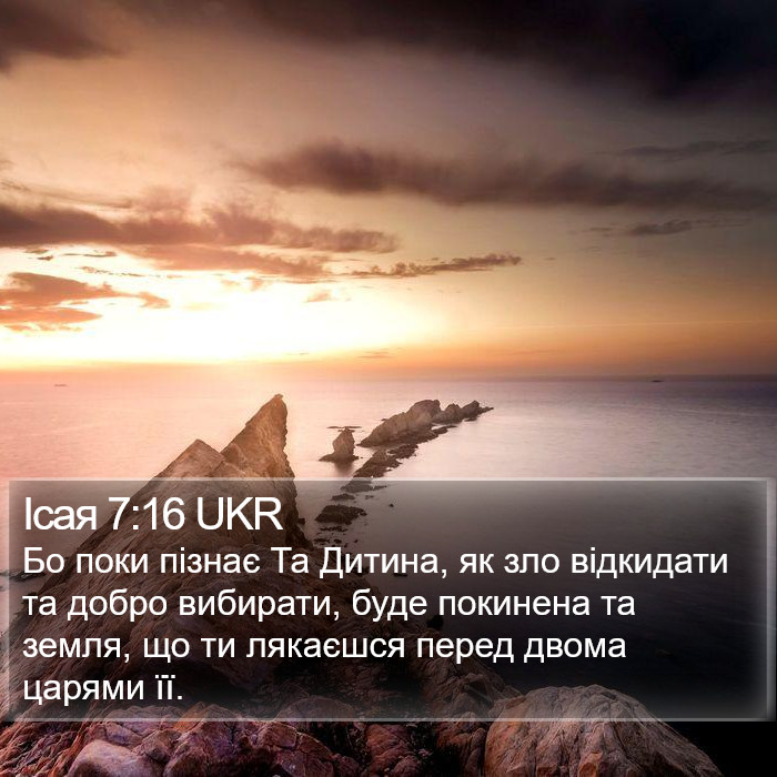 Ісая 7:16 UKR Bible Study