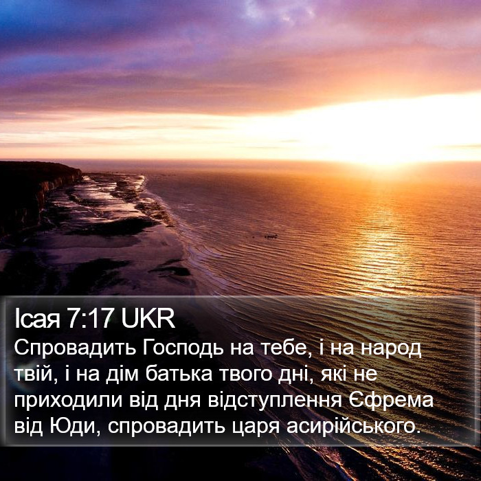 Ісая 7:17 UKR Bible Study
