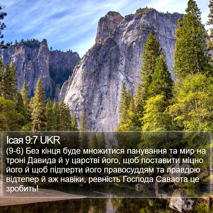 Ісая 9:7 UKR Bible Study