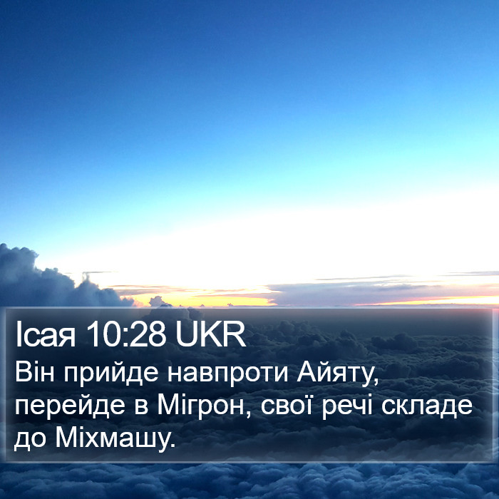 Ісая 10:28 UKR Bible Study
