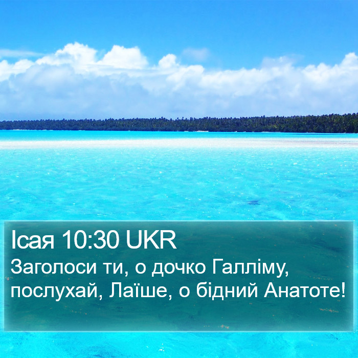 Ісая 10:30 UKR Bible Study