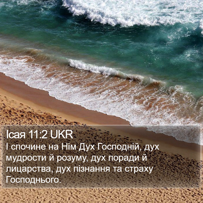 Ісая 11:2 UKR Bible Study