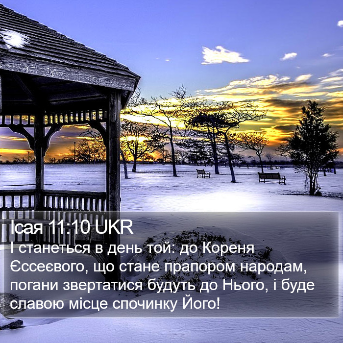 Ісая 11:10 UKR Bible Study