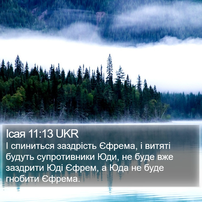 Ісая 11:13 UKR Bible Study