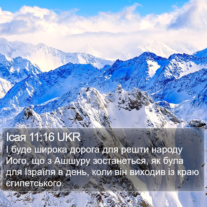 Ісая 11:16 UKR Bible Study