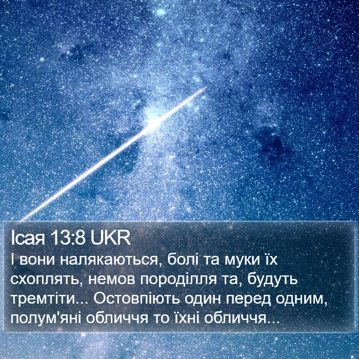 Ісая 13:8 UKR Bible Study