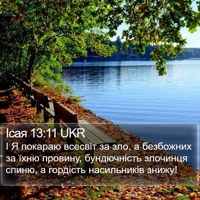 Ісая 13:11 UKR Bible Study