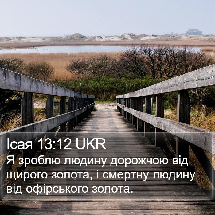 Ісая 13:12 UKR Bible Study