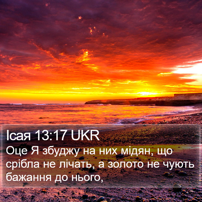 Ісая 13:17 UKR Bible Study