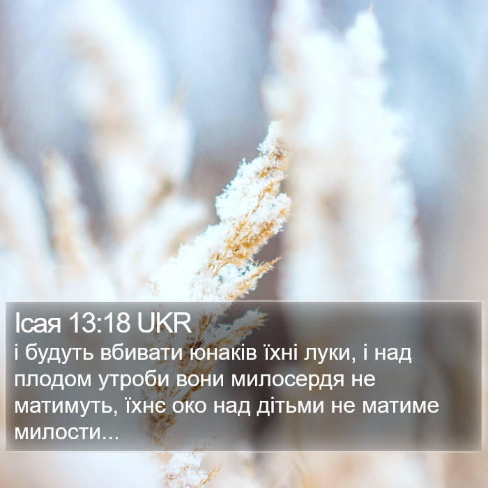 Ісая 13:18 UKR Bible Study