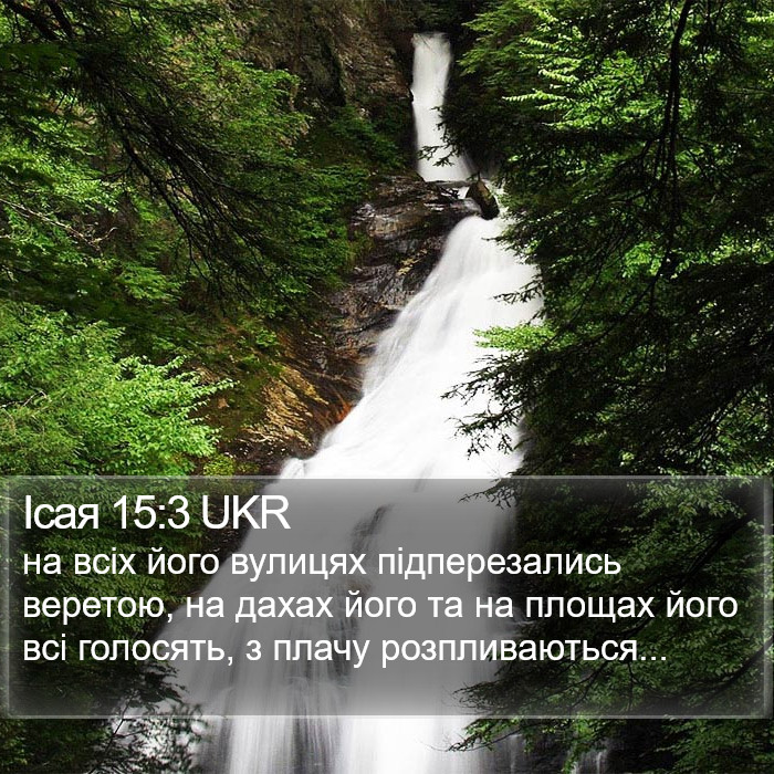 Ісая 15:3 UKR Bible Study