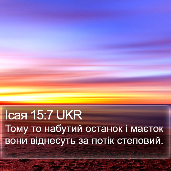 Ісая 15:7 UKR Bible Study