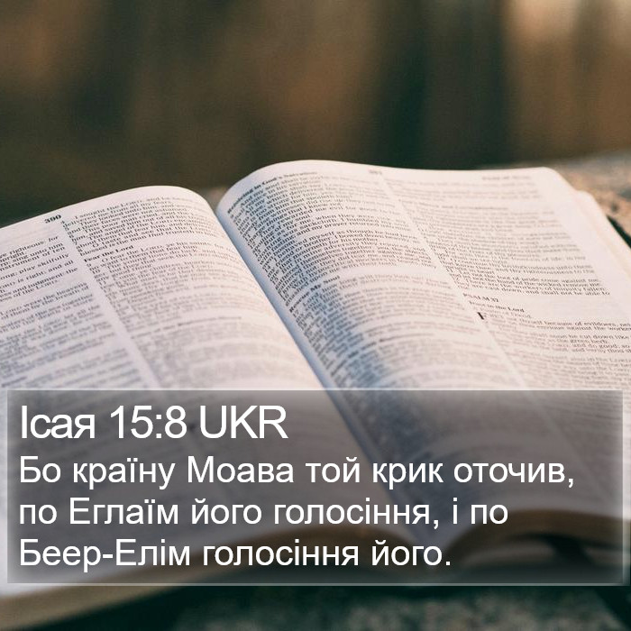 Ісая 15:8 UKR Bible Study