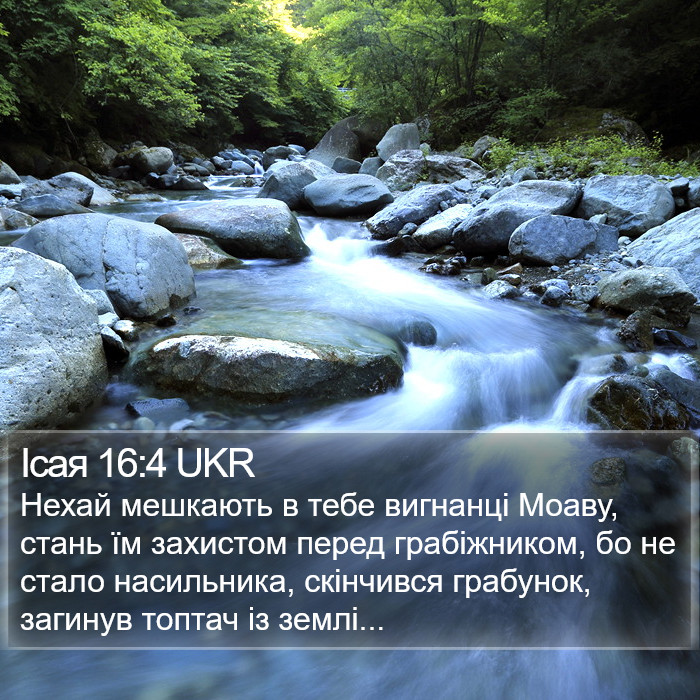 Ісая 16:4 UKR Bible Study