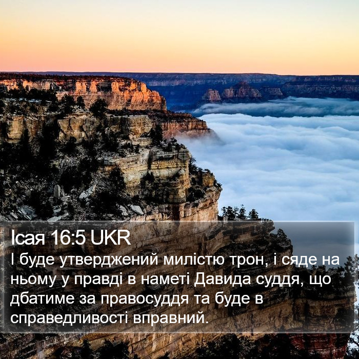 Ісая 16:5 UKR Bible Study