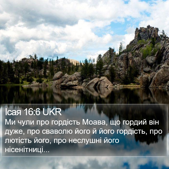 Ісая 16:6 UKR Bible Study