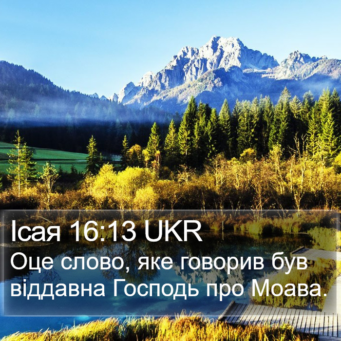 Ісая 16:13 UKR Bible Study