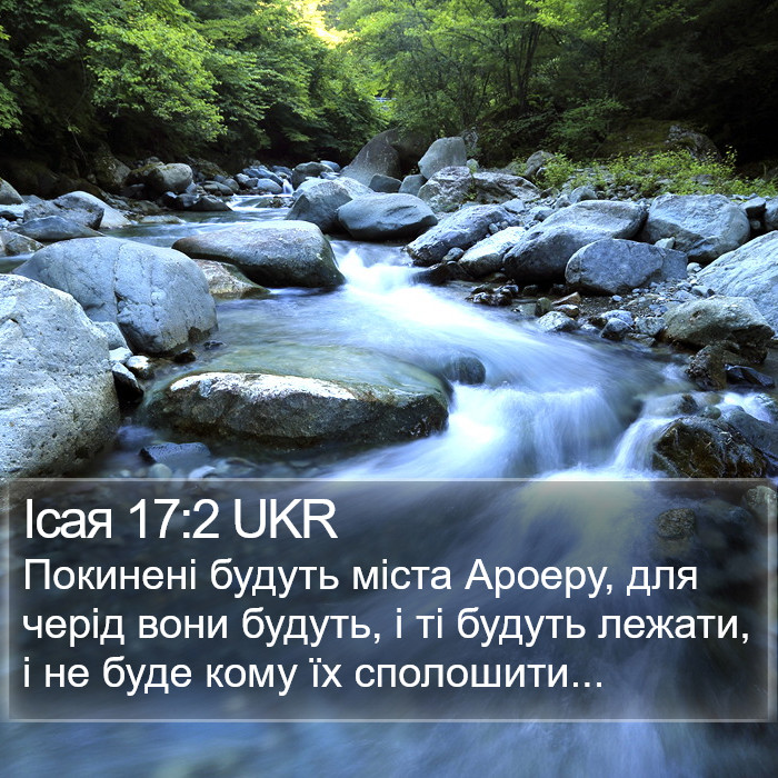 Ісая 17:2 UKR Bible Study