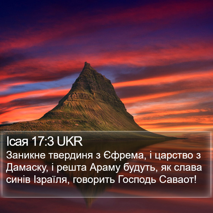 Ісая 17:3 UKR Bible Study