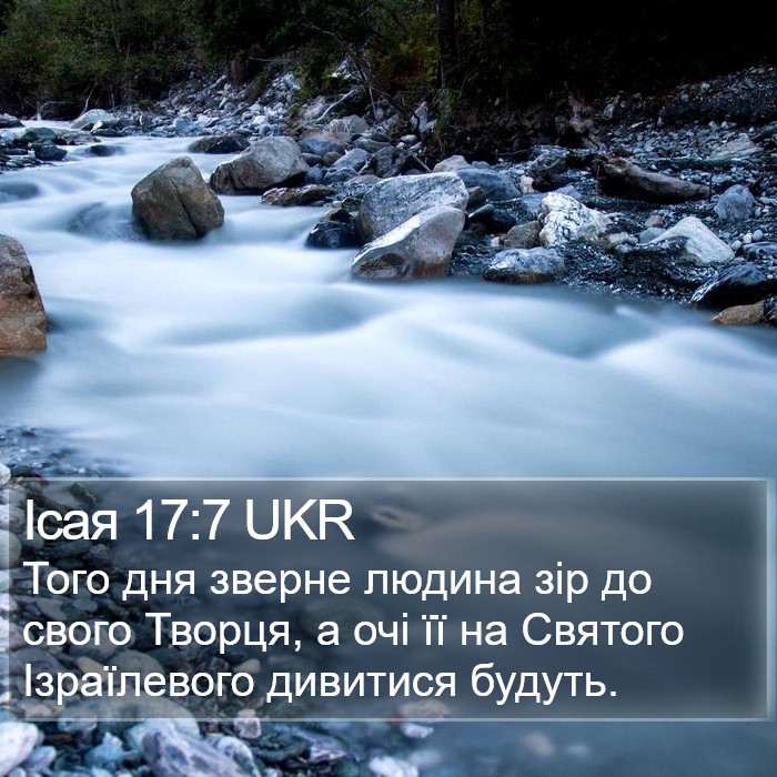 Ісая 17:7 UKR Bible Study