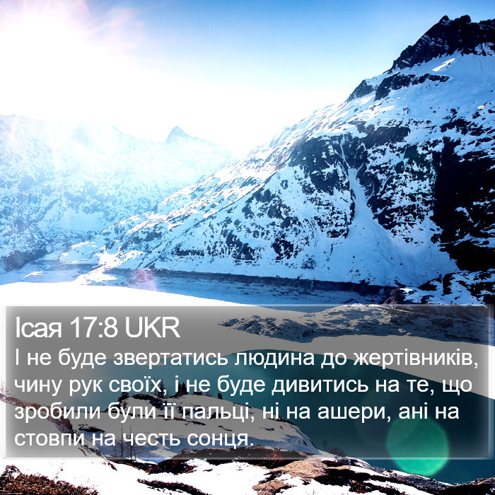 Ісая 17:8 UKR Bible Study