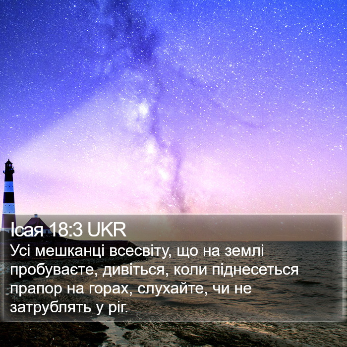 Ісая 18:3 UKR Bible Study