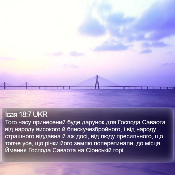 Ісая 18:7 UKR Bible Study