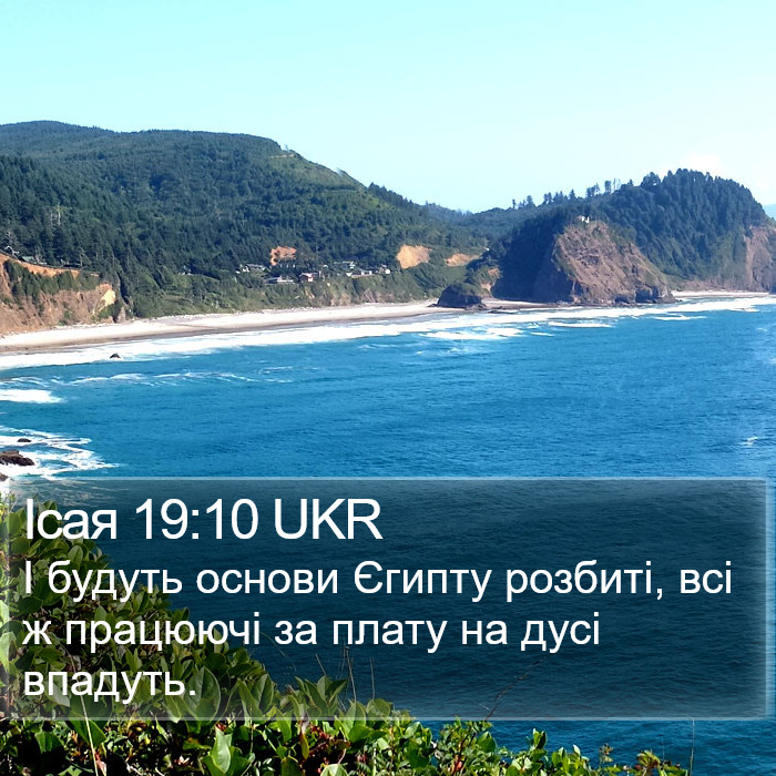 Ісая 19:10 UKR Bible Study