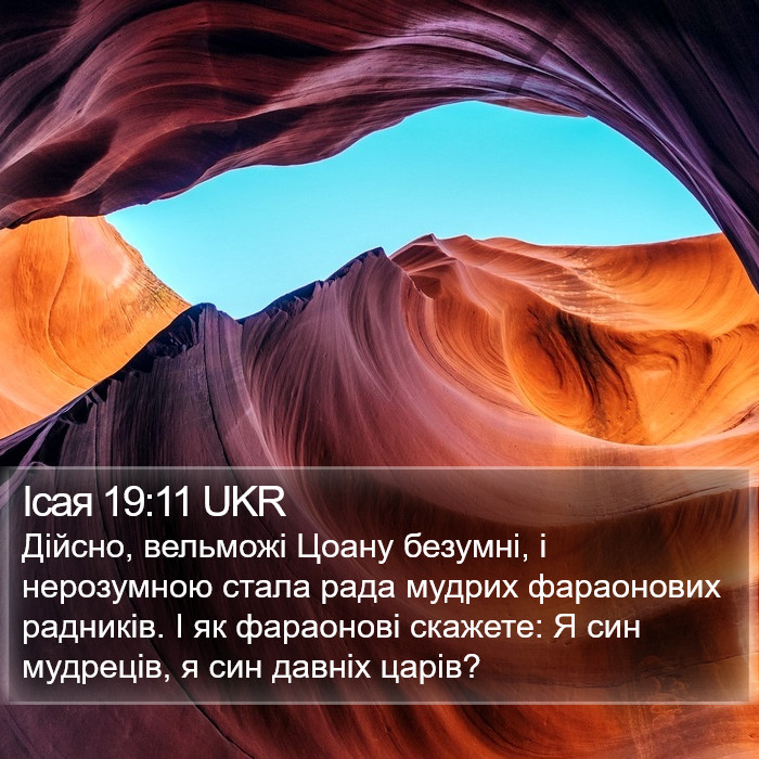 Ісая 19:11 UKR Bible Study