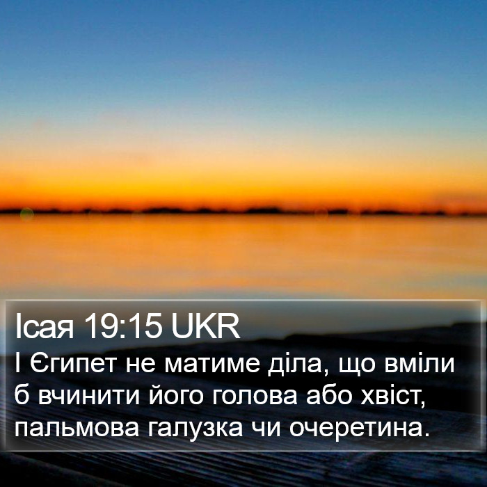 Ісая 19:15 UKR Bible Study