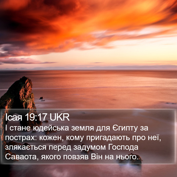 Ісая 19:17 UKR Bible Study