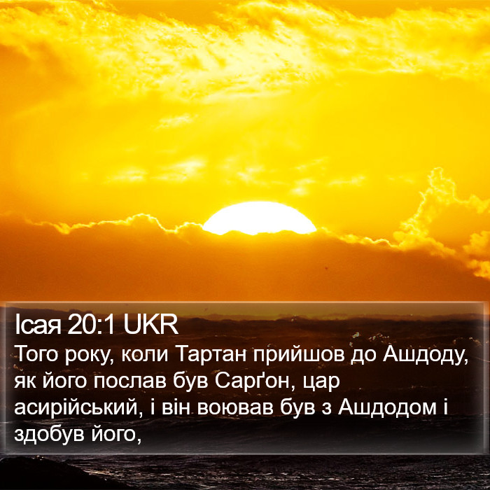 Ісая 20:1 UKR Bible Study