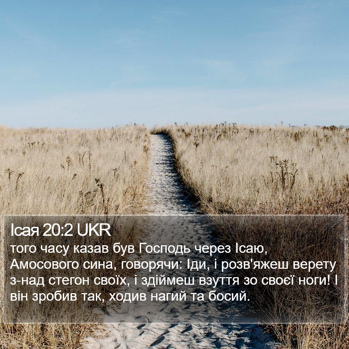 Ісая 20:2 UKR Bible Study