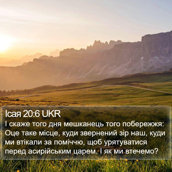 Ісая 20:6 UKR Bible Study