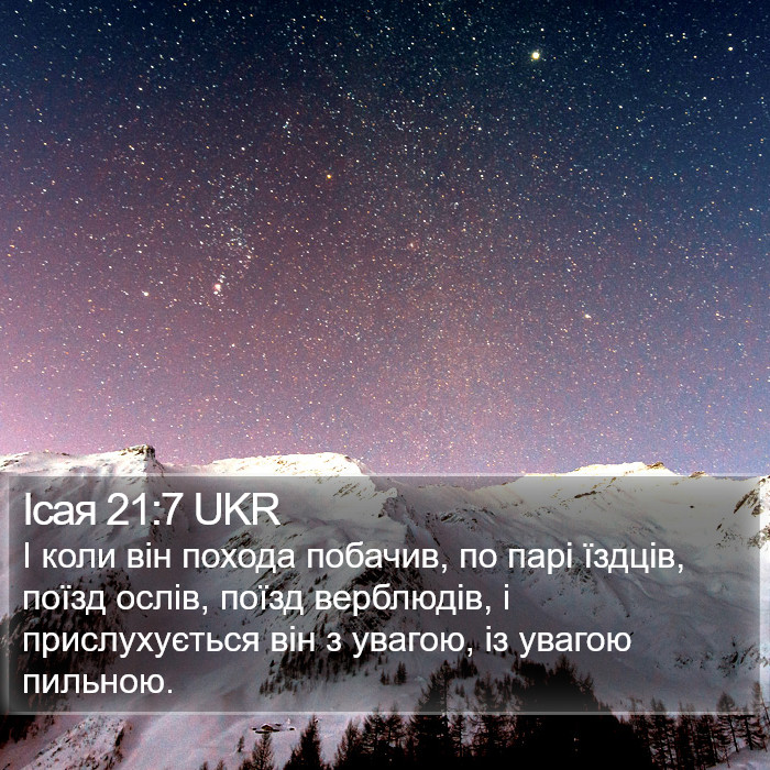 Ісая 21:7 UKR Bible Study